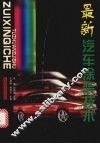 最新汽车涂装技术