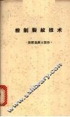 控制裂纹技术  钢筋混凝土部分