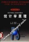 统计学原理  第2版