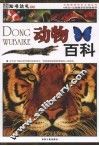 动物百科