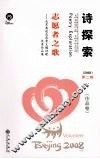 诗探索  2008年  第2辑  作品卷
