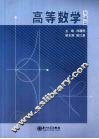 高等数学  基础篇