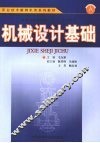 机械设计基础