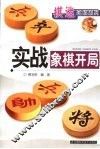 实战象棋开局