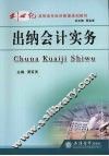 出纳会计实务