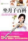 坐月子百科