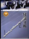 仪器分析
