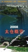2008太仓概览  中英文本