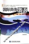 国际商务俄语