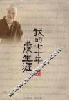 我的七十年出版生涯 电子书封面