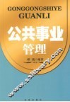 公共事业管理