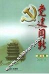 党建闻新  第11辑  2007.6