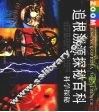 科学探秘