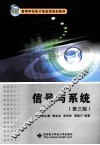信号与系统  第3版
