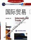 国际贸易