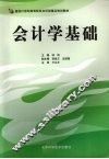 会计学基础