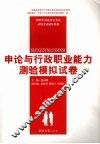 申论与行政职业能力测验模拟试卷