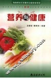 营养与健康