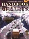 这样逃生最有效