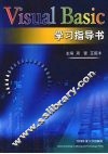 Visual Basic学习指导书