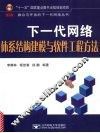 下一代网络体系结构建模与软件工程方法