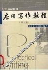 应用写作教程  第5版