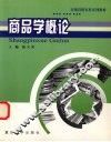 商品学概论