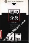 图书分类