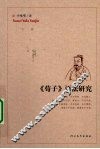 《荀子》语法研究