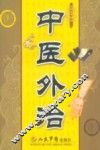 中医外用