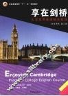 享在剑桥  大学实用英语综合教程  第3册