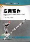 应用写作