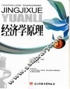 经济学原理