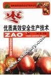 枣优质高效安全生产技术