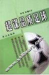 超谋品质足球