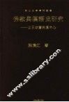 佛教与汉语史研究  以日本资料为中心