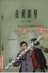 在朝霞里