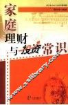 家庭理财与投资常识