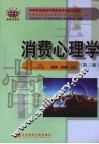 消费心理学