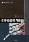 计算机组装与维护