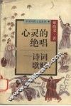 心灵的绝唱  诗词歌赋