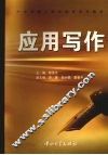 应用写作