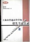 2008年上海市普通高等学校招生专业目录
