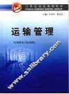 运输管理