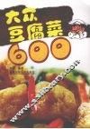 大众豆腐菜600