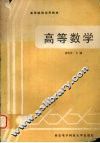 高等数学