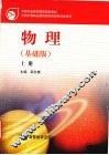 物理  （基础版）  （上册）
