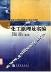 化工原理及实验  上