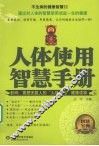 人体使用智慧手册