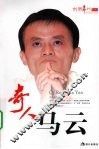 奇人马云 电子书封面
